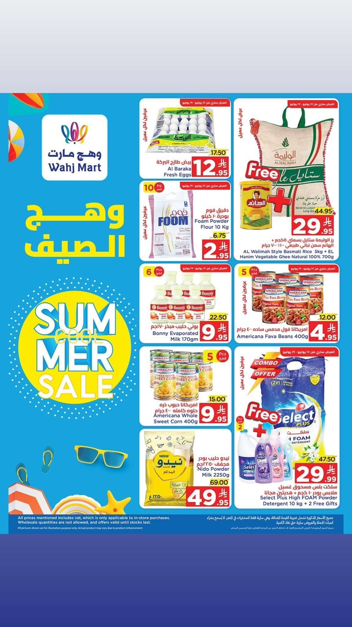 zquK0I - عروض وهج مارت جدة الاسبوعية حتي السبت 26/7/2025 تخفيضات الصيف