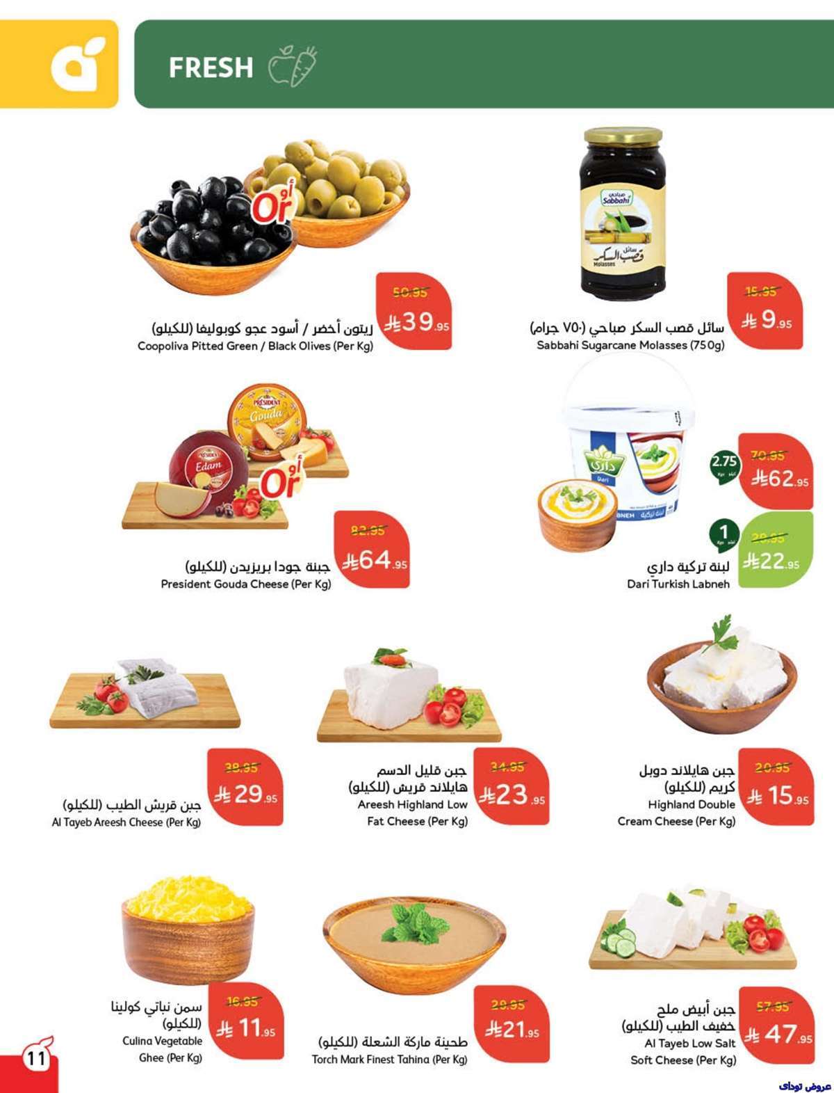 - مجلة عروض بنده الاسبوعية صفحة واحدة الاربعاء 9-7-2025 | وفر حتي نصف السعر