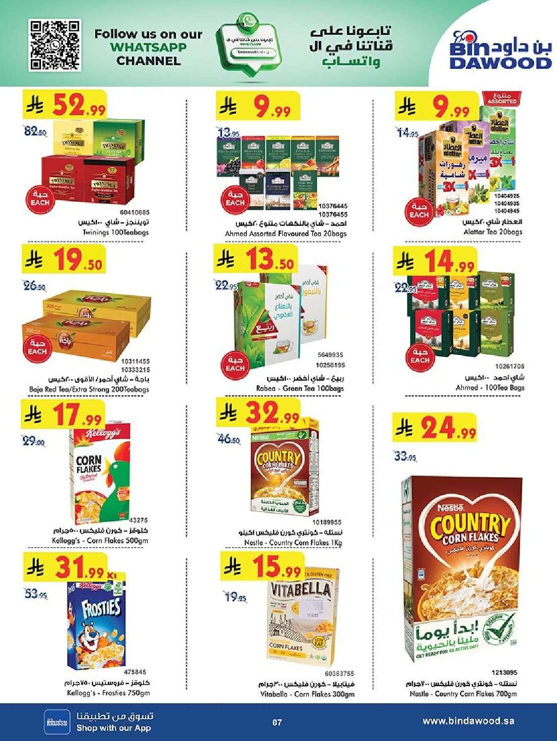 - عروض بن داود خميس مشيط الأربعاء 30-7-2025 | اقوي عروض العودة للمدارس