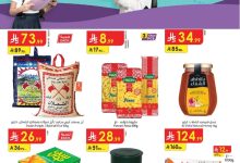 دانوب رياض اسبوعي page 01 - عروض الدانوب الرياض الاسبوعية الخميس 31-7-2025 العودة للمدارس