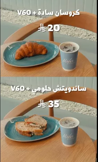 لقطة شاشة 2025 07 13 133225 - عرض كافيه موتاس الصباحي: V60 مع كروسان أو ساندويتش حلومي بأسعار مميزة ولمدة محدودة