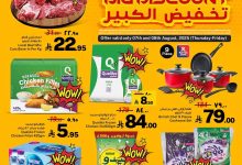 012a 9e1f 100c 22c1.jpg - عروض جراند مارت الدمام الخميس 7-8-2025 لمدة يومان