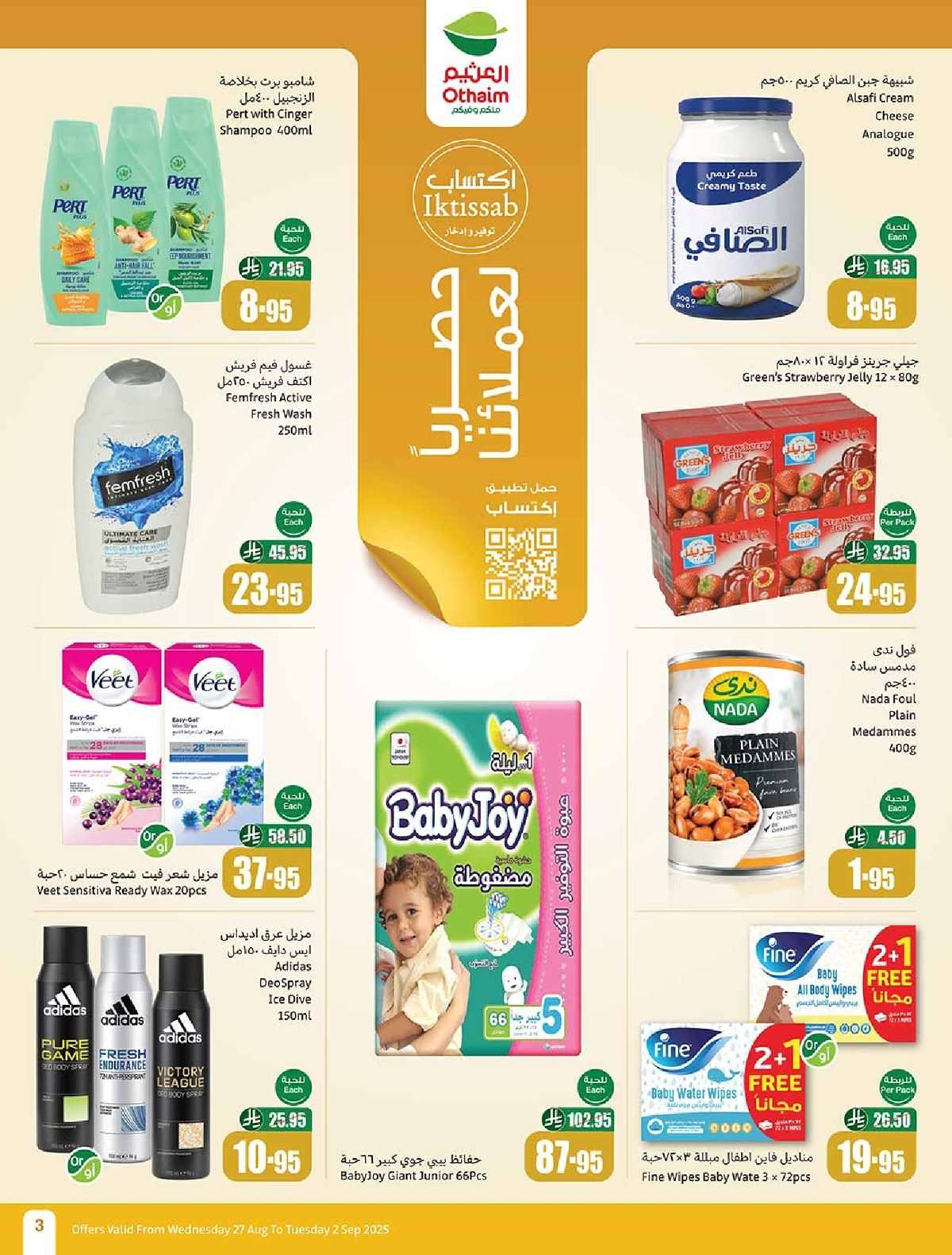 09IWqb - عروض العثيم الاسبوعية الاربعاء 27 اغسطس 2025 مدرسة التوفير