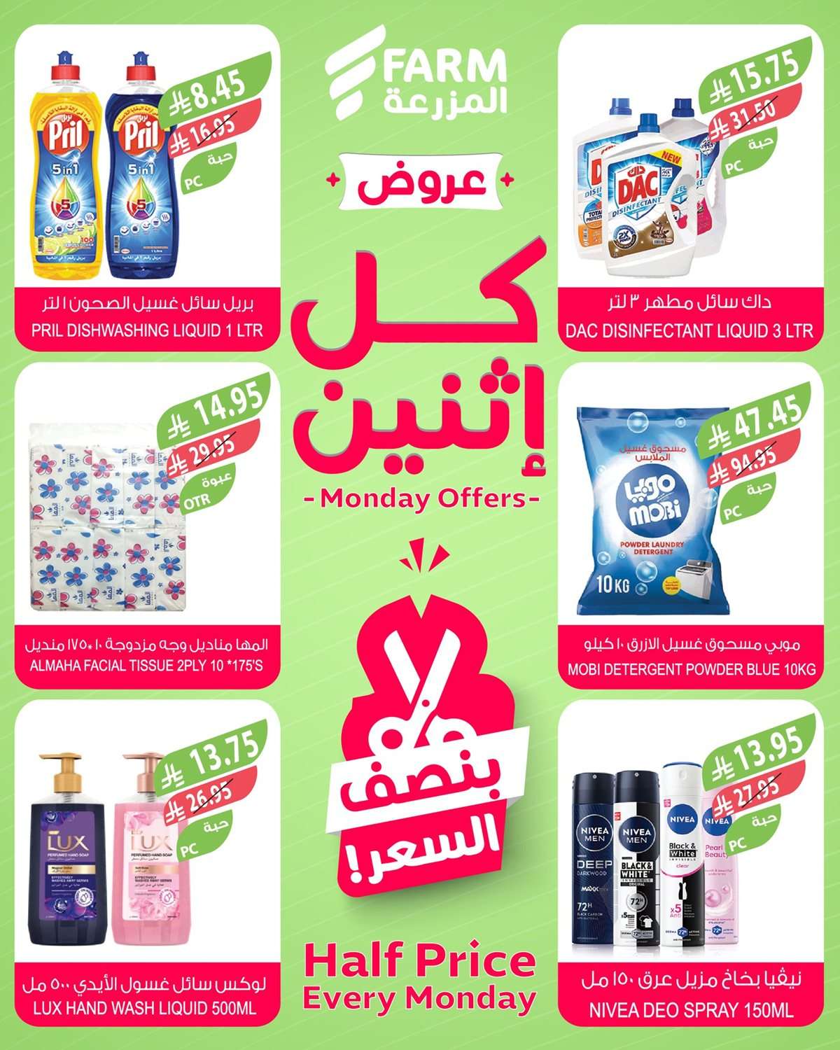 0NFMJQ - عروض اسواق المزرعة الطازج لجميع الفروع الاثنين 18-8-2025 اليوم فقط