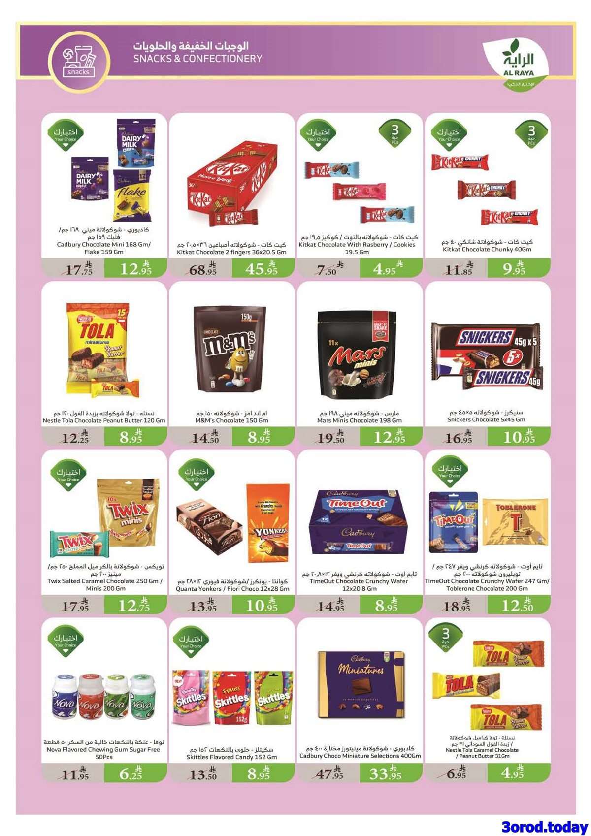 0Q9nW5 - عروض اسواق الراية جدة الأسبوعية الأربعاء 13/8/2025 | تخفيضات العودة الي المدرسة