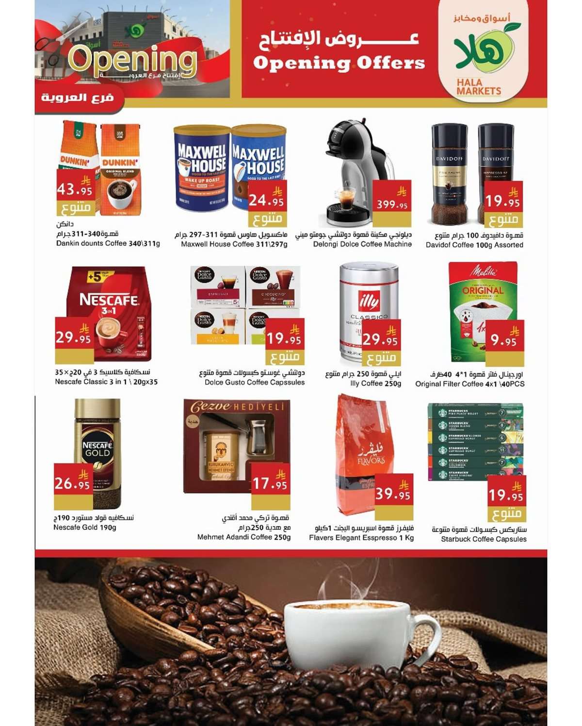 0bPXvn - عروض اسواق هلا الدمام الخميس 21/8/2025 تخفيضات الافتتاح لمدة 3 ايام