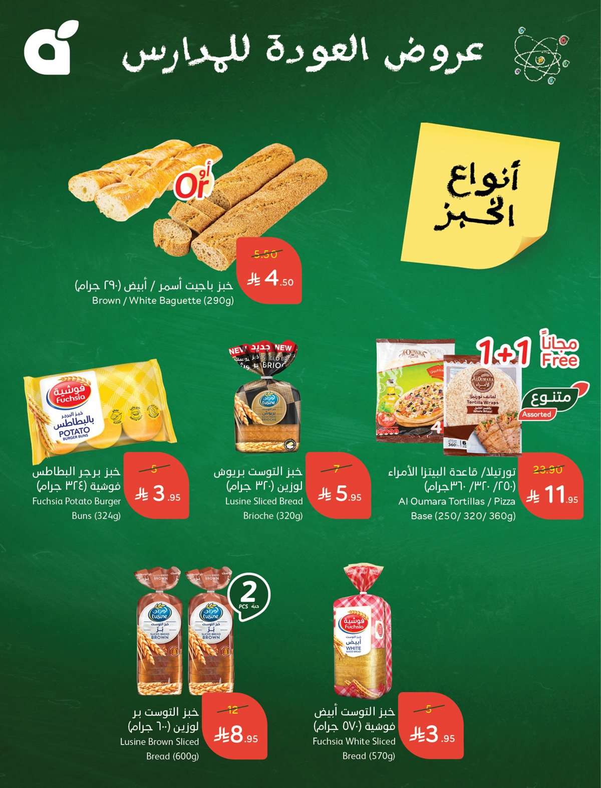 0cry4o - تصفح عروض العودة للمدارس من بنده السعودية - احتياجاتك المدرسية من الالف للياء باقل الاسعار