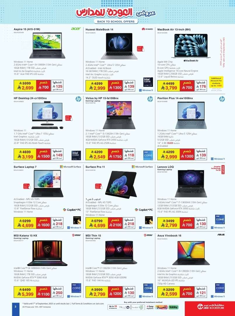 0fnR6h - تصفح نشرة عروض جرير الاسبوعية حتي الاحد 7/9/2025 - العودة الي الدراسة