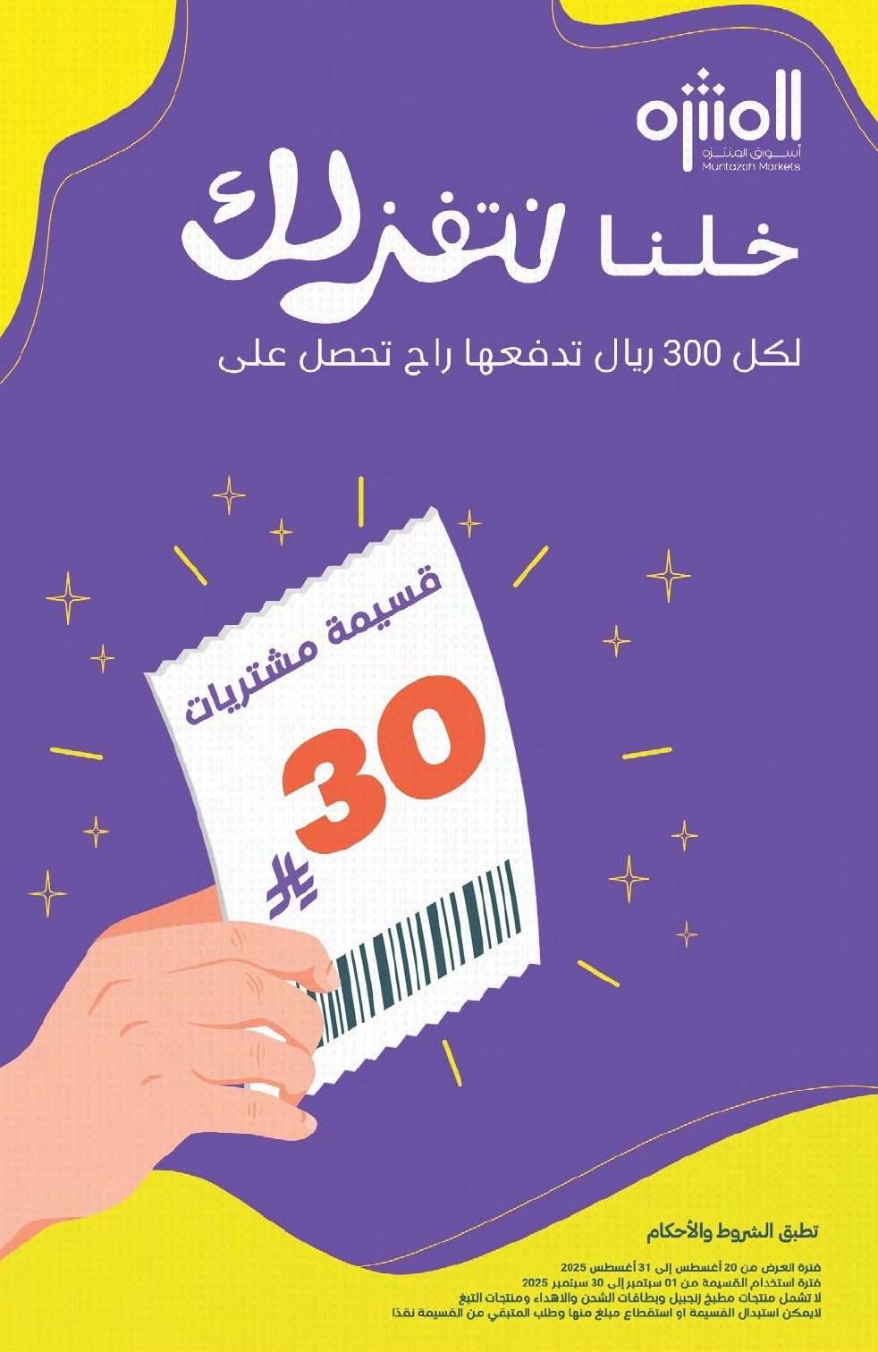 0pOECE - عروض أسواق المنتزه الأسبوعية الخميس 28 اغسطس 2025 | العودة للمدارس