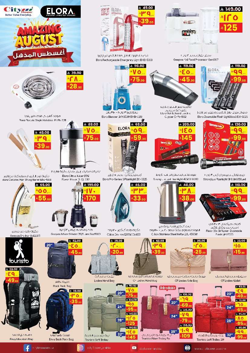 0wHpr7 - عروض سيتي فلور الجبيل الاسبوعية الخميس 7-8-2025 اقل الاسعار