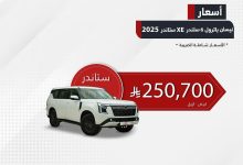 1 101 - عرض نيسان باترول 2025 ستاندر XE من عبد الرحمن عماد الدين للسيارات بسعر شامل الضريبة