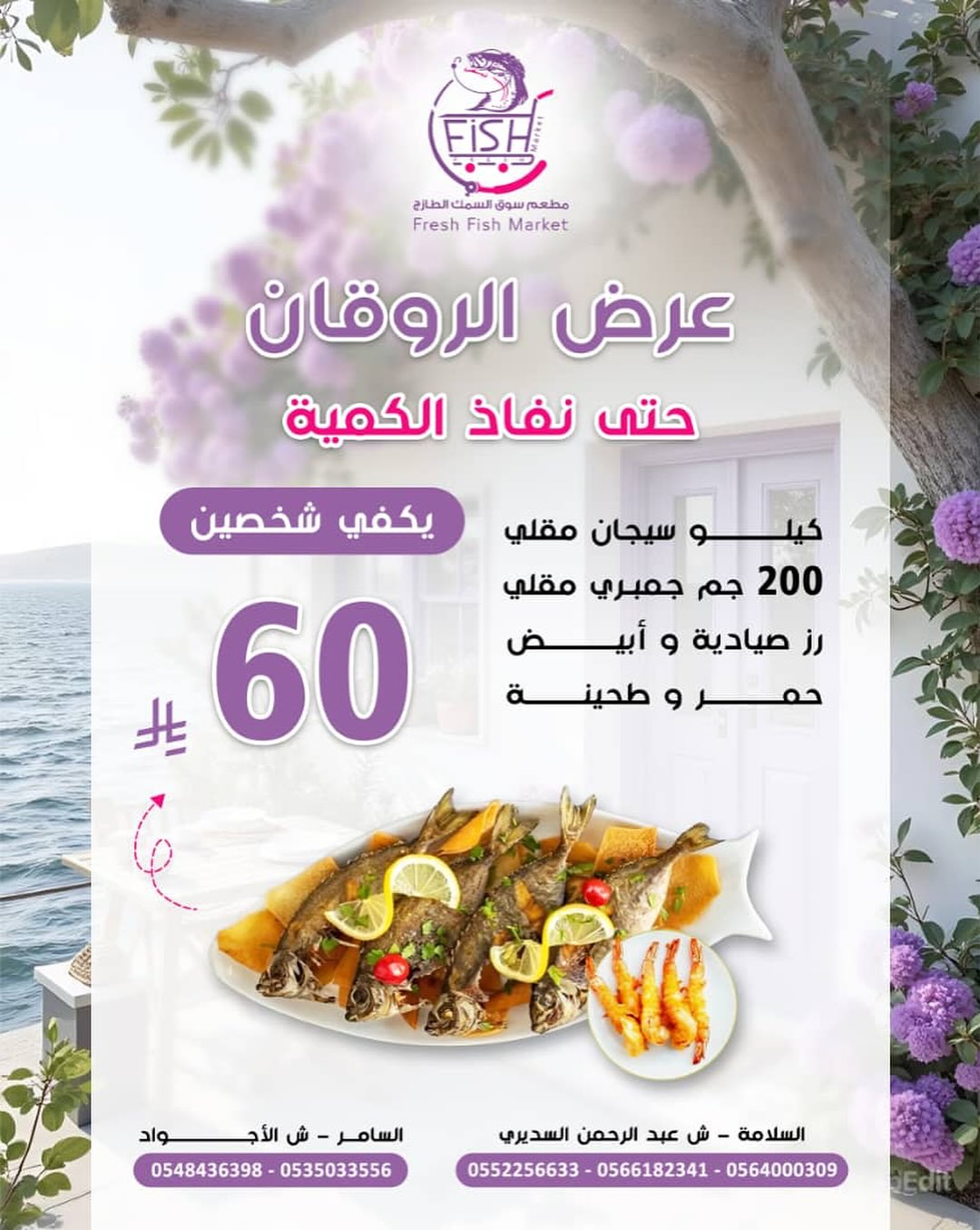 وجبة الروقان البحرية من مطعم سوق السمك الطازج بسعر مميز في جدة 1 1 107 - وجبة الروقان البحرية من مطعم سوق السمك الطازج بسعر مميز في جدة