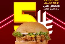 1 108 - أضف 5 ريال على وجبة فايري من مطاعم Plus9 واحصل على برجر فايري مجانًا