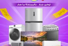 1 112 - عروض أسبوع بي اتش المذهل – عروض الأجهزة الكهربائية بأفضل الاسعار