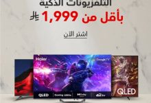 1 12 - عروض التلفزيونات الذكية من مكتبة جرير – أغسطس 2025