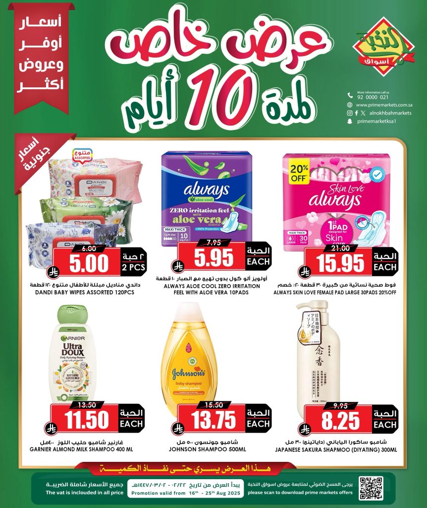 1 123 - عروض أسواق النخبة 10 أيام تخفيضات من 16 حتى 25 أغسطس 2025