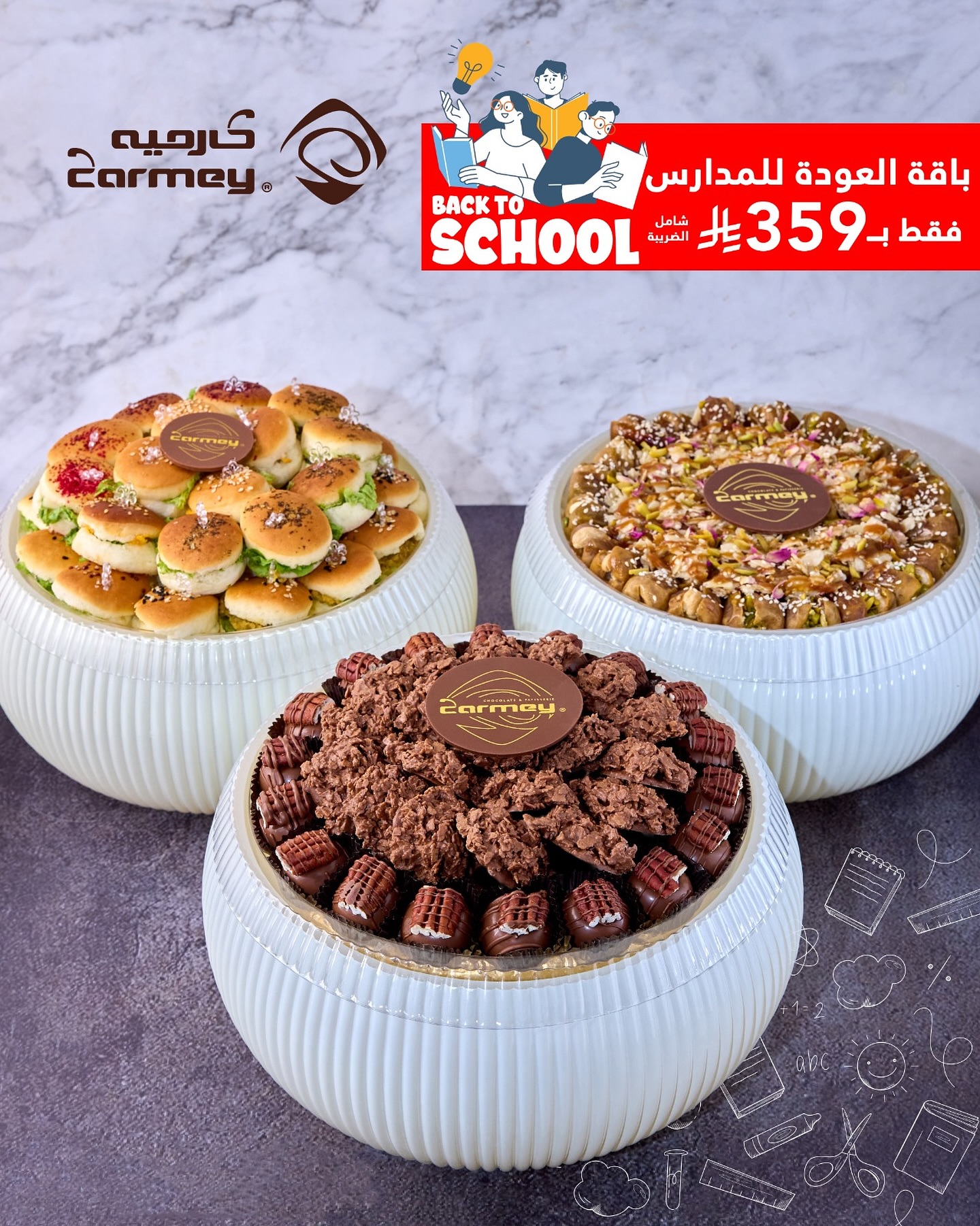 باقة العودة للمدارس من كارميه ضيافة فاخرة بسعر مميز 359 ريال 1 1 124 - باقة العودة للمدارس من كارميه ضيافة فاخرة بسعر مميز 359 ريال