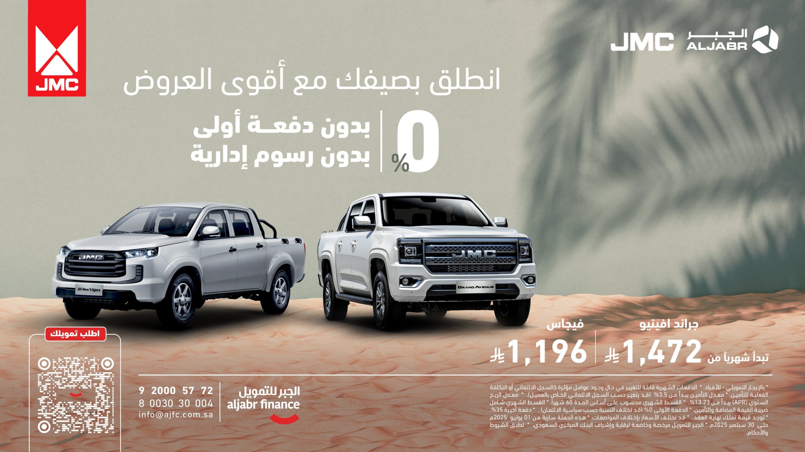 1 129 scaled - عروض الجبر للتمويل على سيارات JMC صيف 2025 بدون دفعة أولى وبدون رسوم إدارية