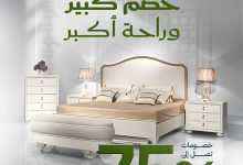 1 135 - عروض مفروشات قصر السرايا – خصومات تصل إلى 75%
