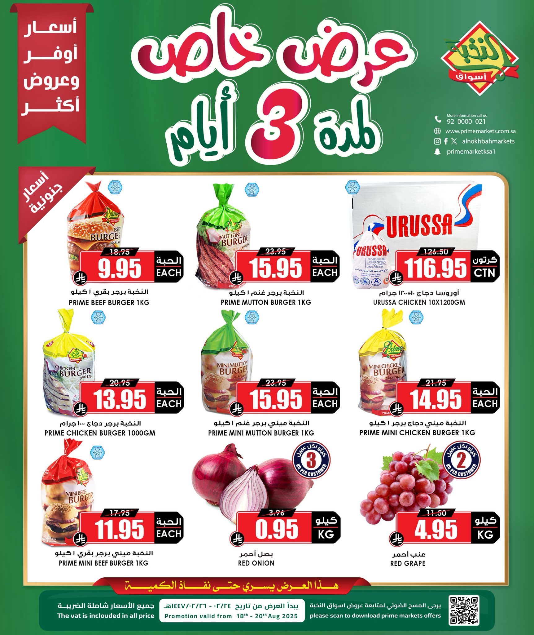 تخفيضات أسواق النخبة 3 أيام فقط على المواد الغذائيه والفواكه من 18 أغسطس وحتى 20 أغسطس 2025 1 1 143 - تخفيضات أسواق النخبة 3 أيام فقط على المواد الغذائيه والفواكه من 18 أغسطس وحتى 20 أغسطس 2025