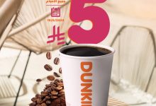 1 145 - عروض دانكن دونتس السعودية – كوبك يكيف يومك بـ 5 ريال فقط