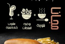 1 146 - عرض الغداء من ستيك هاوس جدة حتى 6 مساء مع وجبة متكاملة ومشروبات بلا حدود