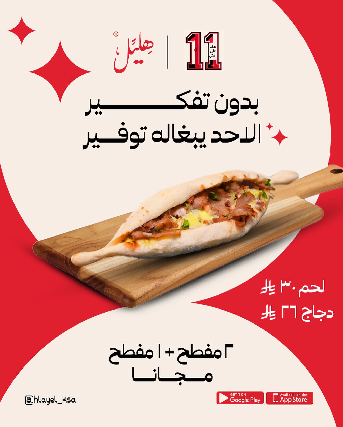 عرض مطعم هليل: احصل على 2 مفطح والثالث مجاناً كل يوم أحد – لا تفوت التوفير 1 1 15 - عرض مطعم هليل: احصل على 2 مفطح والثالث مجاناً كل يوم أحد – لا تفوت التوفير