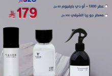 1 163 - عرض فاغية العود – باقة العودة للمدارس 2 بسعر 179 ريال فقط بدلًا من 328 ريال