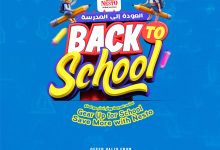 1 169 - عروض نستو هايبر ماركت السعودية – العودة إلى المدارس من 20 إلى 26 أغسطس 2025