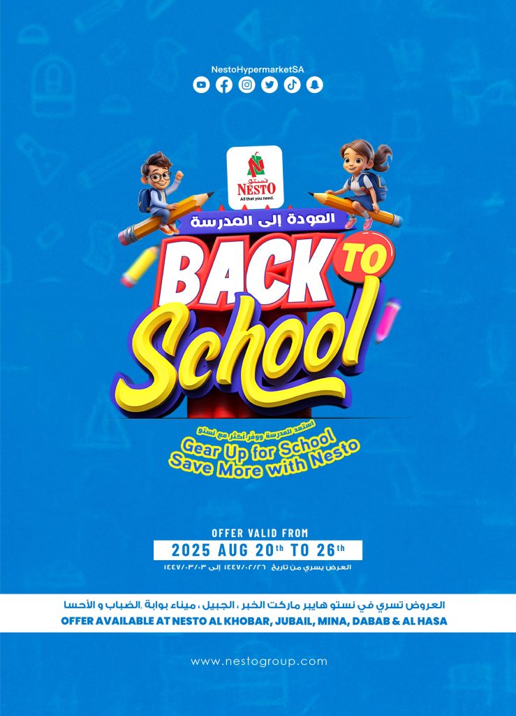 عروض نستو هايبر ماركت السعودية – العودة إلى المدارس من 20 إلى 26 أغسطس 2025 1 1 169 - عروض نستو هايبر ماركت السعودية – العودة إلى المدارس من 20 إلى 26 أغسطس 2025