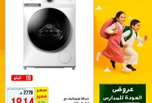 1 170 - عروض الخنيزان المميزة بمناسبة العودة للمدارس في السعودية وفر اكثر 20 اغسطس 2025