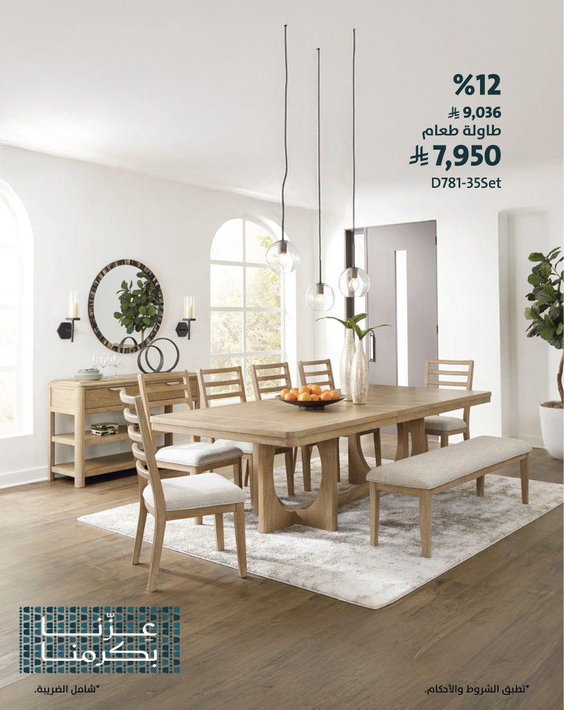 عروض الصيف من مفروشات الرقيب بمناسبة اليوم الوطني السعودي 95 - خصومات رائعة على تشكيلة متنوعة من الأثاث 2 1 179 - عروض الصيف من مفروشات الرقيب بمناسبة اليوم الوطني السعودي 95 - خصومات رائعة على تشكيلة متنوعة من الأثاث