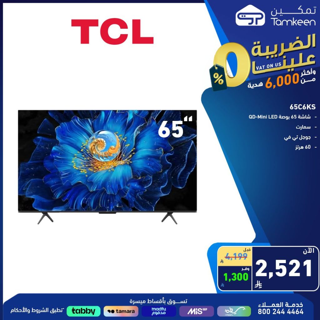 عروض تمكين للأجهزة المنزلية والإلكترونيات – 3 أغسطس 2025 5 1 18 - عروض تمكين للأجهزة المنزلية والإلكترونيات – 3 أغسطس 2025