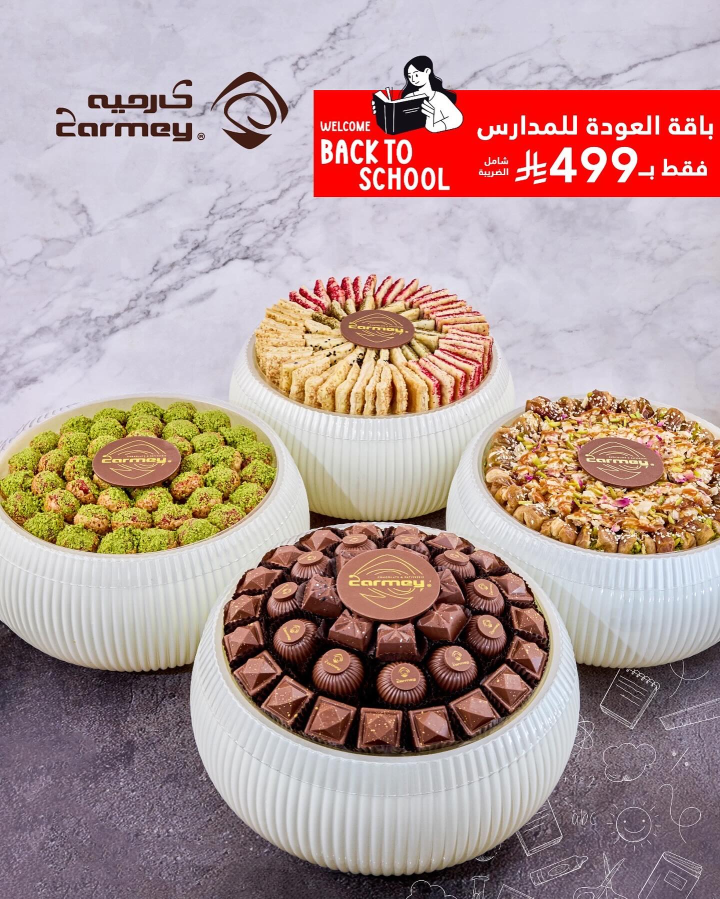 عروض باقة العودة للمدارس من كارميه بسعر 499 ريال مع 4 صواني فاخرة للضيافة 1 1 183 - عروض باقة العودة للمدارس من كارميه بسعر 499 ريال مع 4 صواني فاخرة للضيافة