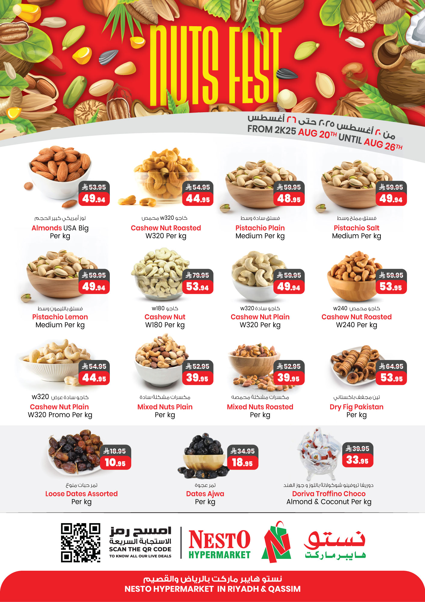 عروض هايبر نستو السعودية خصومات حصرية على المكسرات والتمور حتى 26 أغسطس 2025 1 1 186 - عروض هايبر نستو السعودية خصومات حصرية على المكسرات والتمور حتى 26 أغسطس 2025