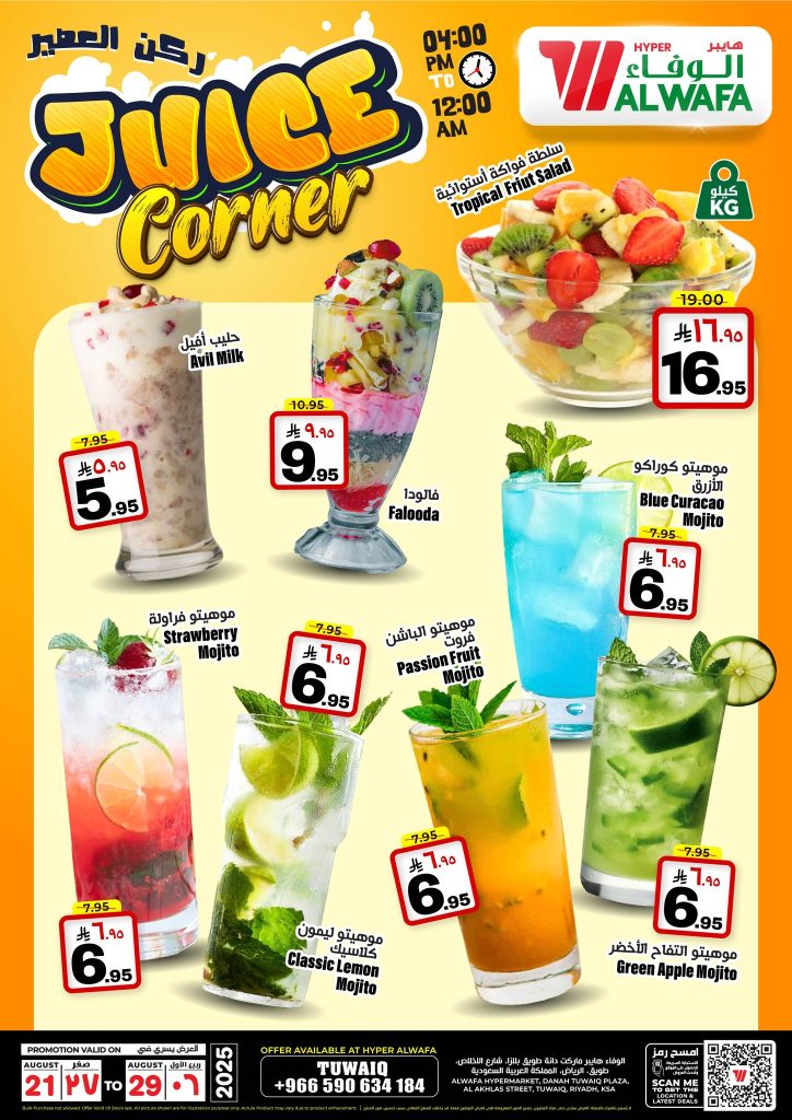 عروض العصائر في هايبر الوفاء الرياض من 21 حتى 29 أغسطس 2025 1 1 187 - عروض العصائر في هايبر الوفاء الرياض من 21 حتى 29 أغسطس 2025