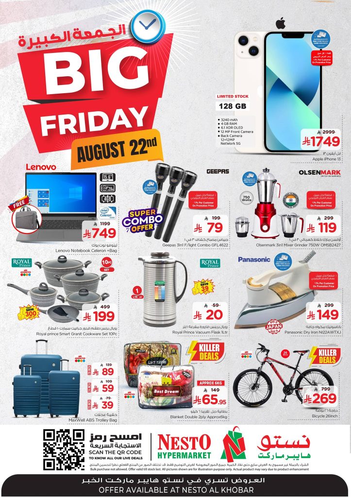 عروض نستو هايبر ماركت الدمام و الخبر – الجمعة الكبيرة 22 أغسطس 2025 2 1 189 - عروض نستو هايبر ماركت الدمام و الخبر – الجمعة الكبيرة 22 أغسطس 2025