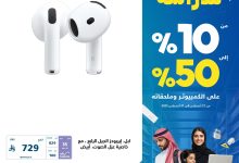 1 193 - عروض اكسترا العودة للدراسة 2025 على إكسسوارات الجوال بخصم حتى 50%