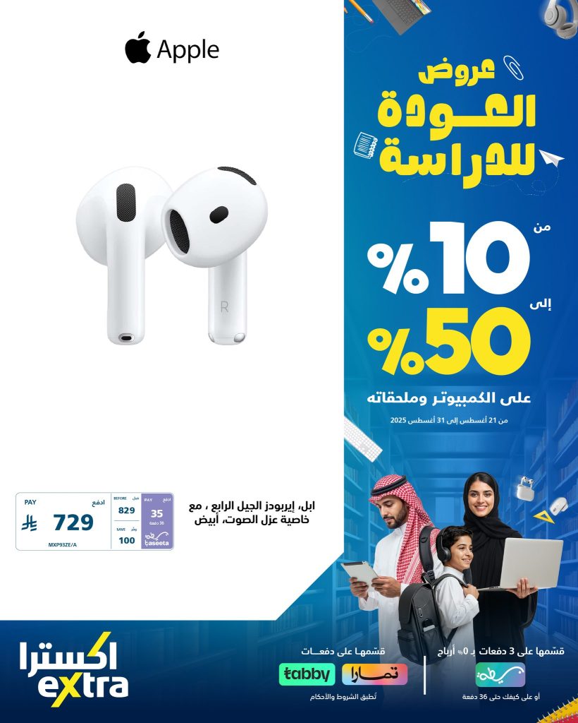 عروض اكسترا العودة للدراسة 2025 على إكسسوارات الجوال بخصم حتى 50% 1 1 193 - عروض اكسترا العودة للدراسة 2025 على إكسسوارات الجوال بخصم حتى 50%