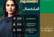 1 198 - عروض اليوم الوطني من عيادات الحياة الطبية على جلسات الفراكشنال والبلازما بأسعار استثنائية