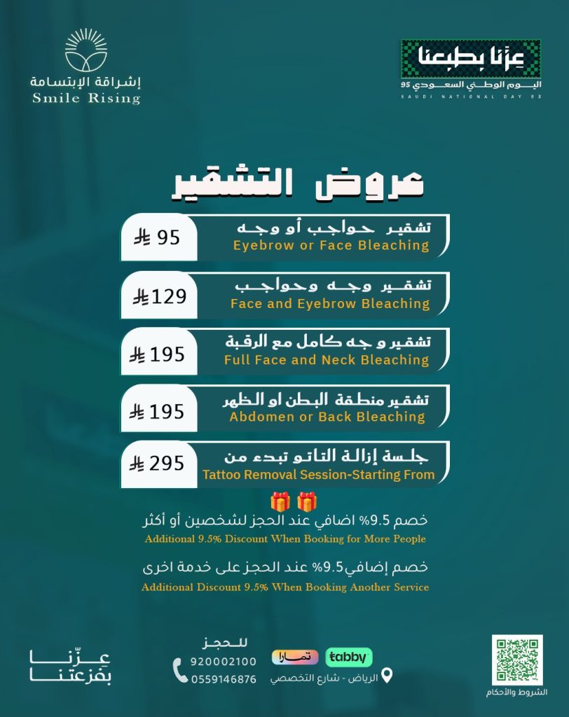 1 201 - عروض اليوم الوطني 95 على زراعة الأسنان في عيادات إشراقة الابتسامة بالرياض بأسعار خاصة