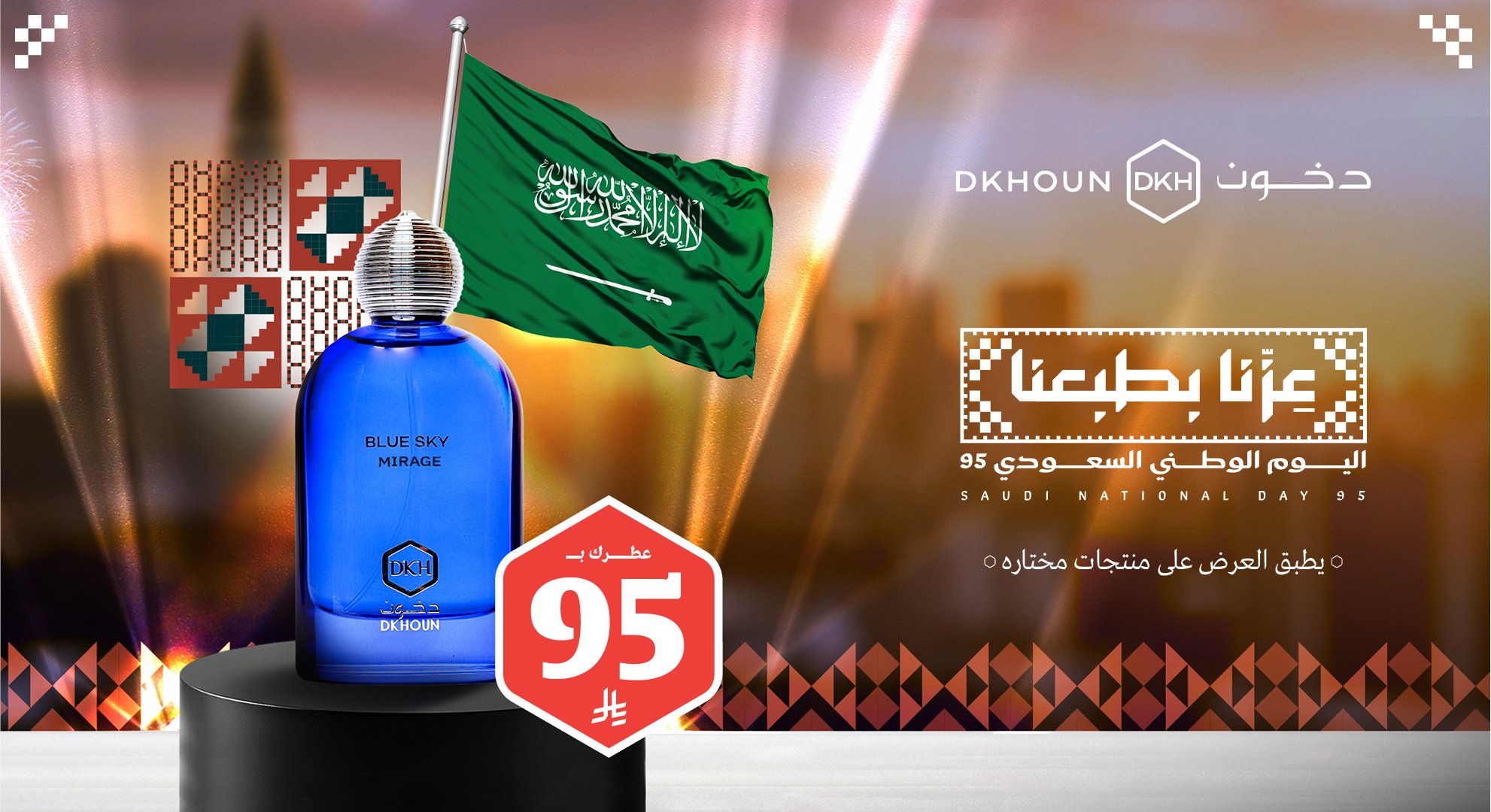 1 206 - عروض دخون اليوم الوطني 95 عطور فاخرة بسعر 95 ريال فقط