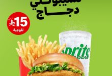 1 209 - عرض ماكدونالدز السعودية: وجبة تشيبوتلي دجاج اللذيذة بسعر رائع