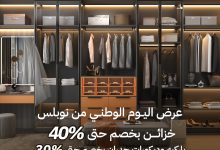 1 211 - تخفيضات اليوم الوطني من نوبلس على الخزائن والديكورات بخصم حتى 40%