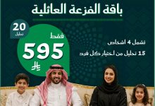 1 214 - باقة الفزعة العائلية من مختبرات وريد الطبية بمناسبة اليوم الوطني السعودي بسعر 595 ريال