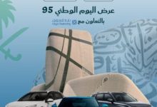 1 216 - امتلك سيارتك الآن بدون دفعة أولى – عرض لوكار لليوم الوطني 95 بالتعاون مع راية للتمويل