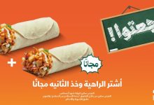 1 219 - عرض مطعم شاورمر أشتر الراهيه واحصل على الثانية مجانًا للطلاب