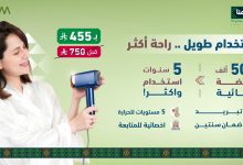 1 225 - عرض جهاز إزالة الشعر ASSAM بخصم مميز في اليوم الوطني السعودي 95