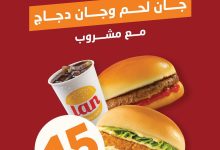 1 236 - عرض جان برجر الغداء في جدة – وجبتي لحم ودجاج مع مشروب بـ 15 ريال