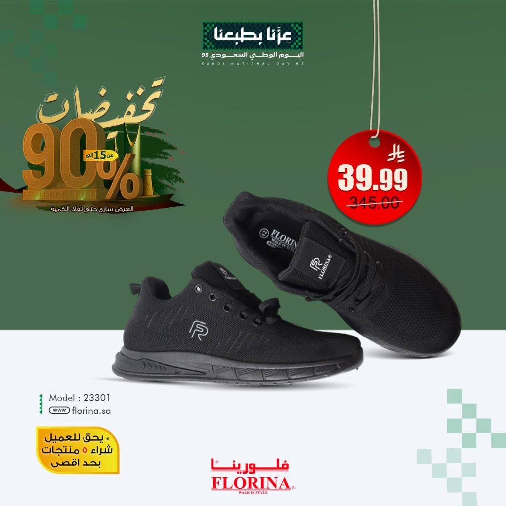 1 239 - عروض فلورينا لليوم الوطني السعودي 95 بخصم حتى 90% على الأحذية الرجالية